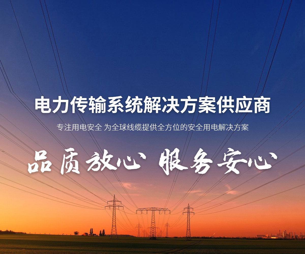 河南省圣泰特種電纜有限公司